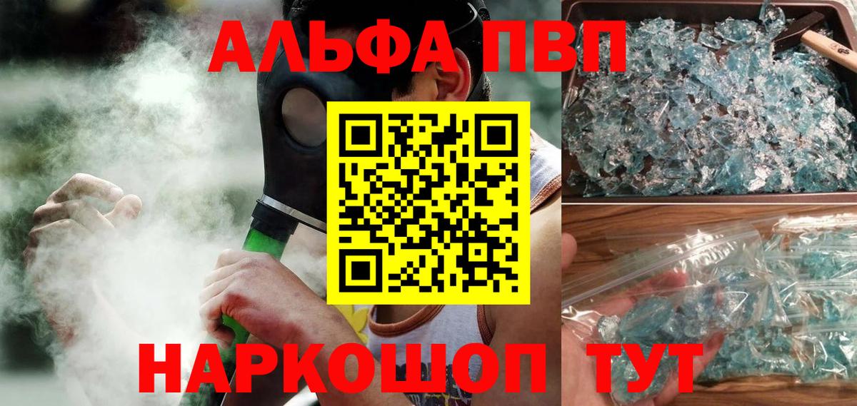 Южно-Сахалинск  хочу   APVP СК КРИС  APVP Crystall  Вход с VPN  Alpha-PVP Соль  APVP 