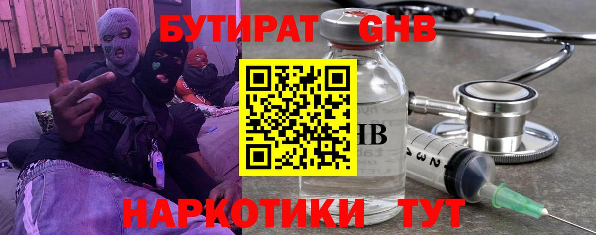 БУТИРАТ BDO 33%  Вход с VPN  Южно-Сахалинск 