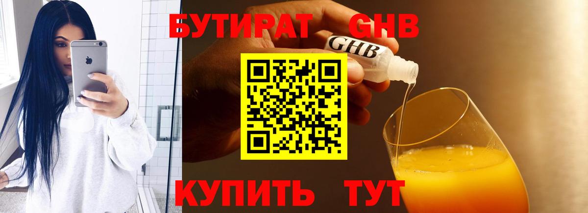 БУТИРАТ бутандиол Южно-Сахалинск