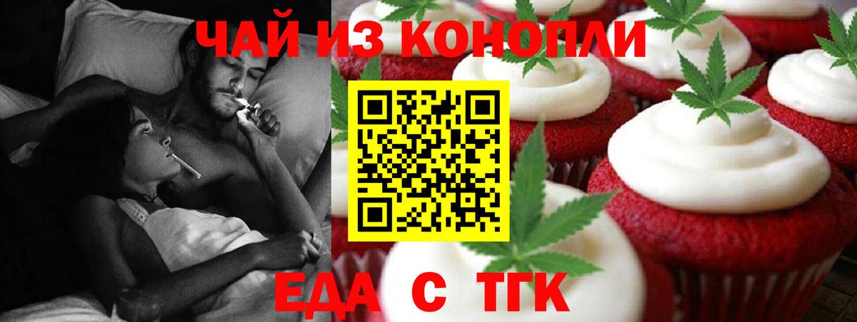 Южно-Сахалинск  Cannafood марихуана  Вход с VPN 