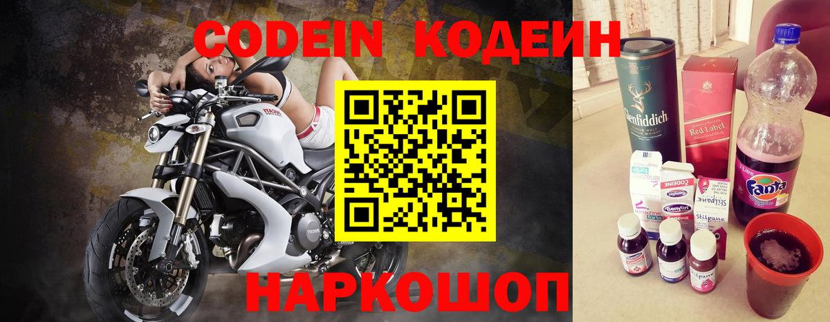 Южно-Сахалинск  Кодеиновый сироп Lean напиток Lean (лин)  Вход с VPN 