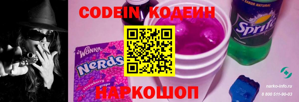 Кодеиновый сироп Lean Purple Drank Южно-Сахалинск