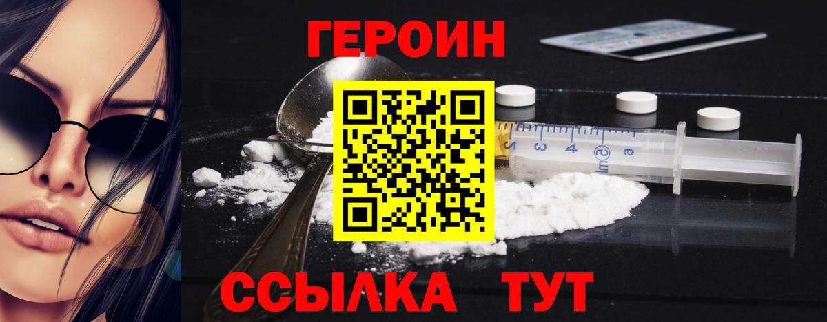 ГЕРОИН Heroin Южно-Сахалинск